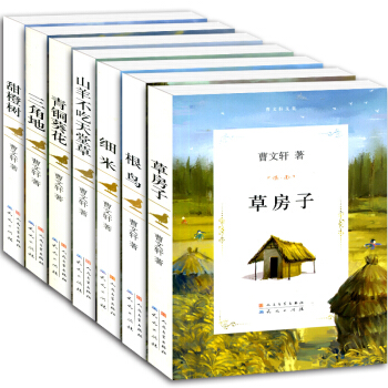 草房子曹文轩（全7册）含草房子青铜葵花等朗读者曹文轩小学生书籍中小学生语文课标阅 pdf epub mobi 电子书 下载