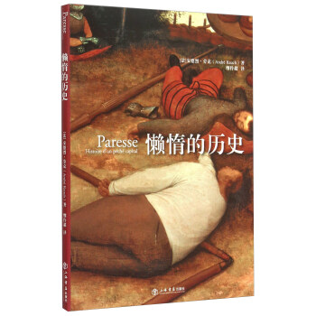 懶惰的曆史 [Paresse Histoire d'un Peche Capital] pdf epub mobi 電子書 下載