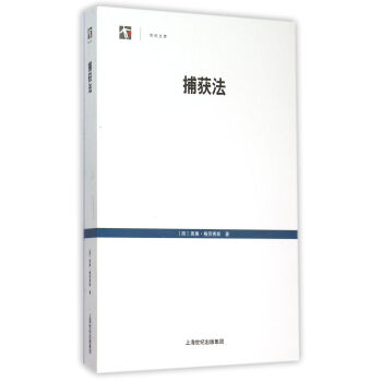 捕獲法 pdf epub mobi 電子書 下載