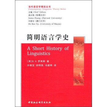 簡明語言學史