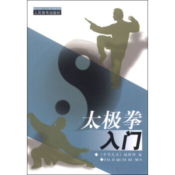 太極拳入門 pdf epub mobi 電子書 下載