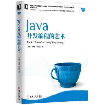 Java并发编程的艺术 pdf epub mobi 电子书 下载