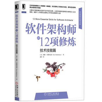 软件架构师的12项修炼：技术技能篇 pdf epub mobi 电子书 下载