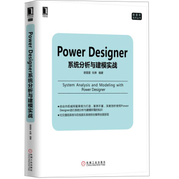 Power Designer系统分析与建模实战 pdf epub mobi 电子书 下载