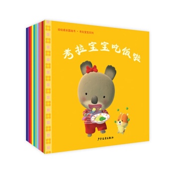 幼幼成长图画书·考拉宝宝系列 第一辑（套装共6本） [0-3岁] pdf epub mobi 电子书 下载