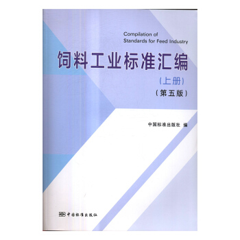 飼料工業標準匯編:上冊 pdf epub mobi 電子書 下載