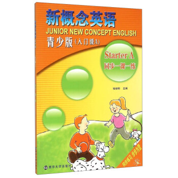 新概念英語青少版同步一課一練 入門級A [Junior New Concept English Starter A] pdf epub mobi 電子書 下載