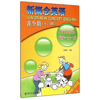 新概念英语青少版同步一课一练 入门级B [Junior New Concept English Starter B] pdf epub mobi 电子书 下载