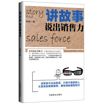 講故事，說齣銷售力 pdf epub mobi 電子書 下載