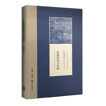 孔廟從祀與鄉約 pdf epub mobi 電子書 下載