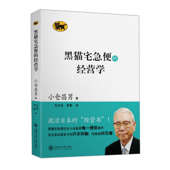 黑貓宅急便的經營學 pdf epub mobi 電子書 下載