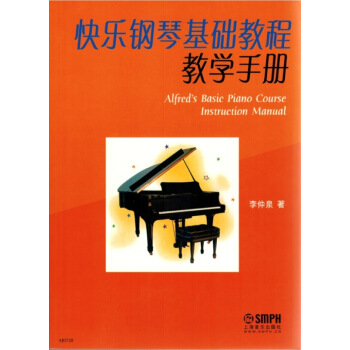 快乐钢琴基础教程教学手册 pdf epub mobi 电子书 下载