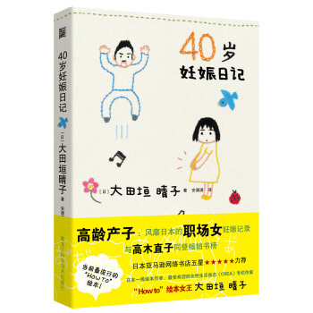 40岁妊娠日记 pdf epub mobi 电子书 下载