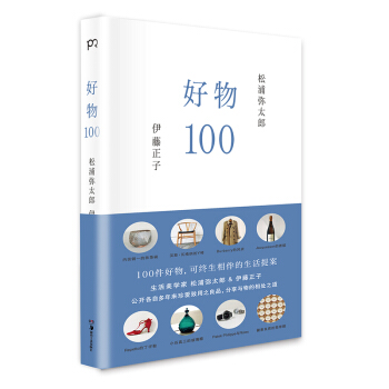 好物100 pdf epub mobi 下载