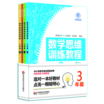 數學思維訓練教程（三年級 套裝共4冊） pdf epub mobi 電子書 下載