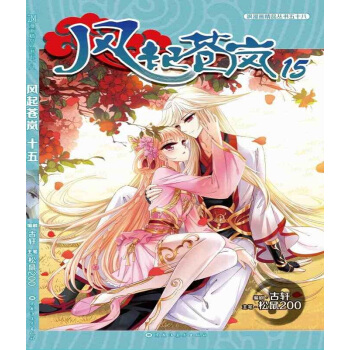 飒漫画 风起苍岚漫画15 飒漫画精品丛书 pdf epub mobi 电子书 下载