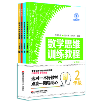 數學思維訓練教程（二年級 套裝共4冊） pdf epub mobi 電子書 下載