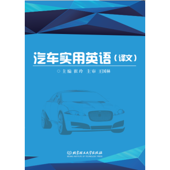 汽车实用英语 pdf epub mobi 电子书 下载