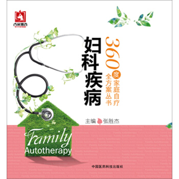 婦科疾病/360度傢庭自療全方案叢書 pdf epub mobi 電子書 下載
