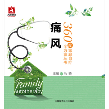 痛風/360度傢庭自療全方案叢書 pdf epub mobi 電子書 下載