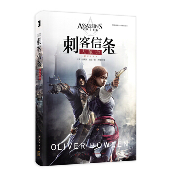 刺客信条：大革命 pdf epub mobi 下载