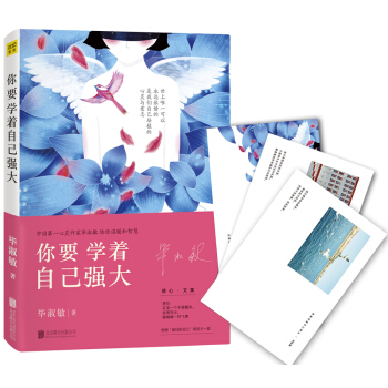 你要学着自己强大 pdf epub mobi 电子书 下载