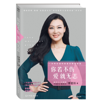 你若不伤，爱就无恙 pdf epub mobi 电子书 下载