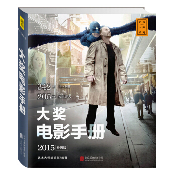 大奖电影手册（2015升级版） pdf epub mobi 电子书 下载
