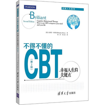 不得不懂的CBT：幸福人生的關鍵點 第2版 閃亮人生係列 pdf epub mobi 電子書 下載