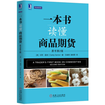 一本书读懂商品期货（原书第2版） pdf epub mobi 电子书 下载