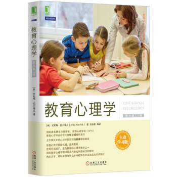 教育心理学（主动学习版 原书第12版） pdf epub mobi 电子书 下载