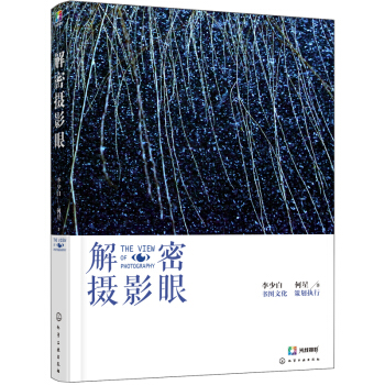 解密攝影眼 pdf epub mobi 電子書 下載