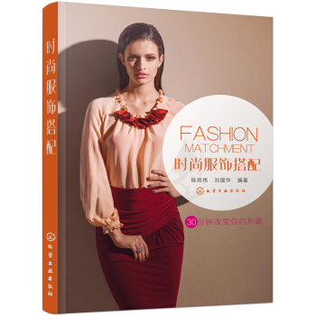 时尚服饰搭配 pdf epub mobi 电子书 下载