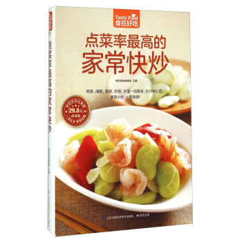 点菜率最高的家常快炒（超值版） [Tasty Food] pdf epub mobi 电子书 下载