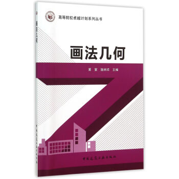 畫法幾何