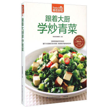 跟著大廚學炒青菜（超值版） [Tasty Food] pdf epub mobi 電子書 下載