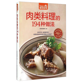 肉類料理的194種做法（超值版） [Tasty Food] pdf epub mobi 電子書 下載