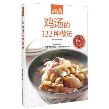 雞湯的122種做法（超值版） [Tasty Food] pdf epub mobi 電子書 下載