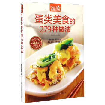 蛋類美食的279種做法（超值版） pdf epub mobi 電子書 下載