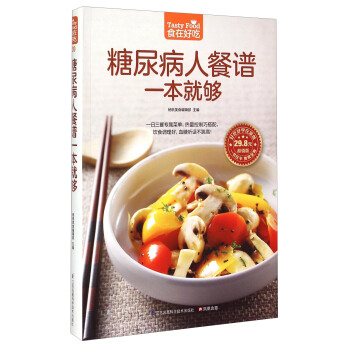 糖尿病人餐谱一本就够（超值版） pdf epub mobi 电子书 下载