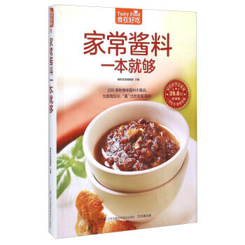 家常酱料一本就够（超值版） [Tasty Food] pdf epub mobi 电子书 下载