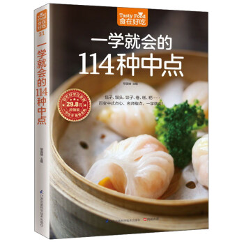一学就会的114种中点（超值版） pdf epub mobi 电子书 下载