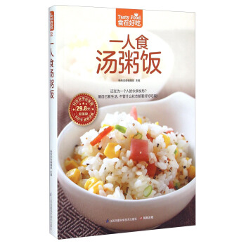一人食汤粥饭（超值版） [Tasty Food] pdf epub mobi 电子书 下载