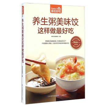养生粥美味饺这样做最好吃（超值版） [Tasty Food] pdf epub mobi 电子书 下载