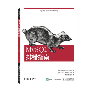 MySQL排错指南 pdf epub mobi 电子书 下载