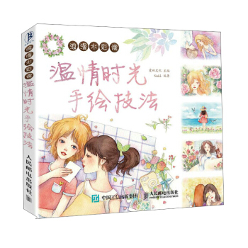 浪漫水彩课：温情时光手绘技法 pdf epub mobi 电子书 下载
