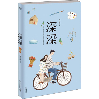 深深 pdf epub mobi 電子書 下載