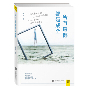 所有遺憾都是成全 pdf epub mobi 電子書 下載
