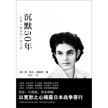 沉默50年：一位原“慰安妇”的自述 pdf epub mobi 电子书 下载