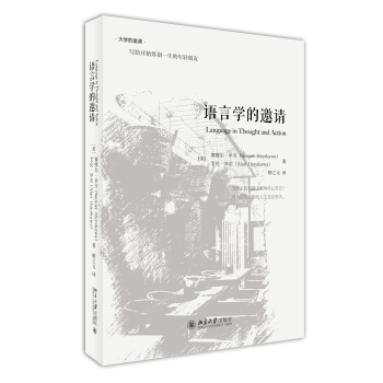 语言学的邀请 pdf epub mobi 电子书 下载